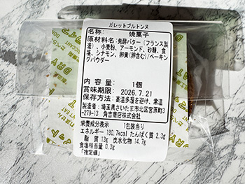ガレット　裏